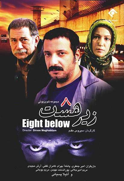 زیر هشت انتهایی